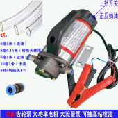 抽油泵机油 双向12v汽车发动机机油换油泵微型加油器齿轮油泵24V