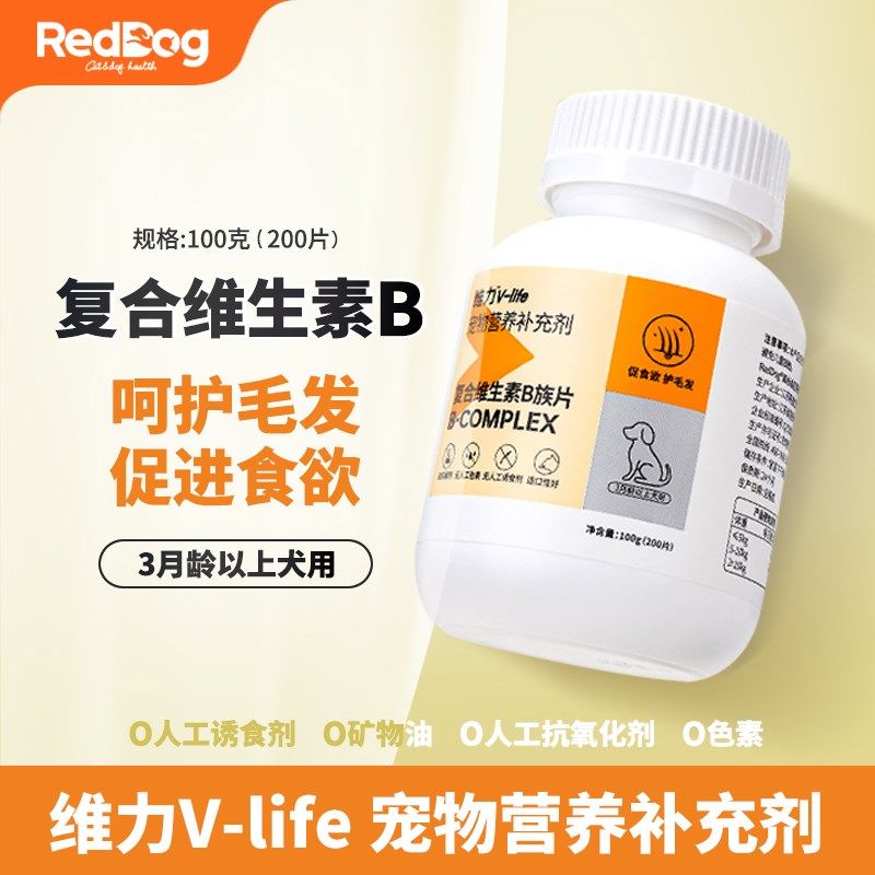 红狗维力复合维生素b族片狗狗专用促食欲护毛发营养补充剂200片,宠物/宠物食品及用品,狗氨基酸/维生素/钙铁锌,淘宝优惠券,粉丝福利购,淘宝优惠卷