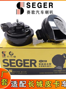 适用于长城皮卡风骏5/7/3/6EV炮/金刚炮新能源鸣笛赛歌蜗牛喇叭