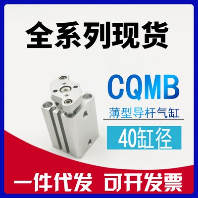 CQMB40-CDQMB40-10-15-20-25-30-35-40-50-75-100 薄型带挡板气缸