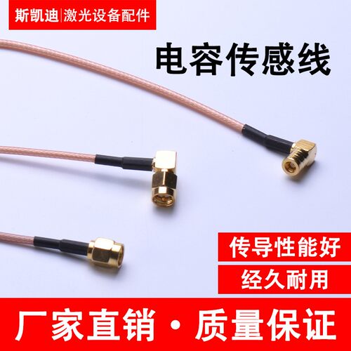 激光传感线小白线电容放大器传感器万顺兴嘉强切割头光纤连接线