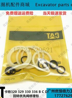 卡特320 329 330 336B C D分配阀回转优先阀 防飘 保持逻辑阀油封