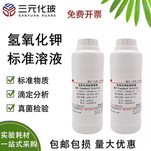 氢氧化钾标准溶液纯水乙醇氢氧化钾溶液滴定真菌镜检酸价值液体皂