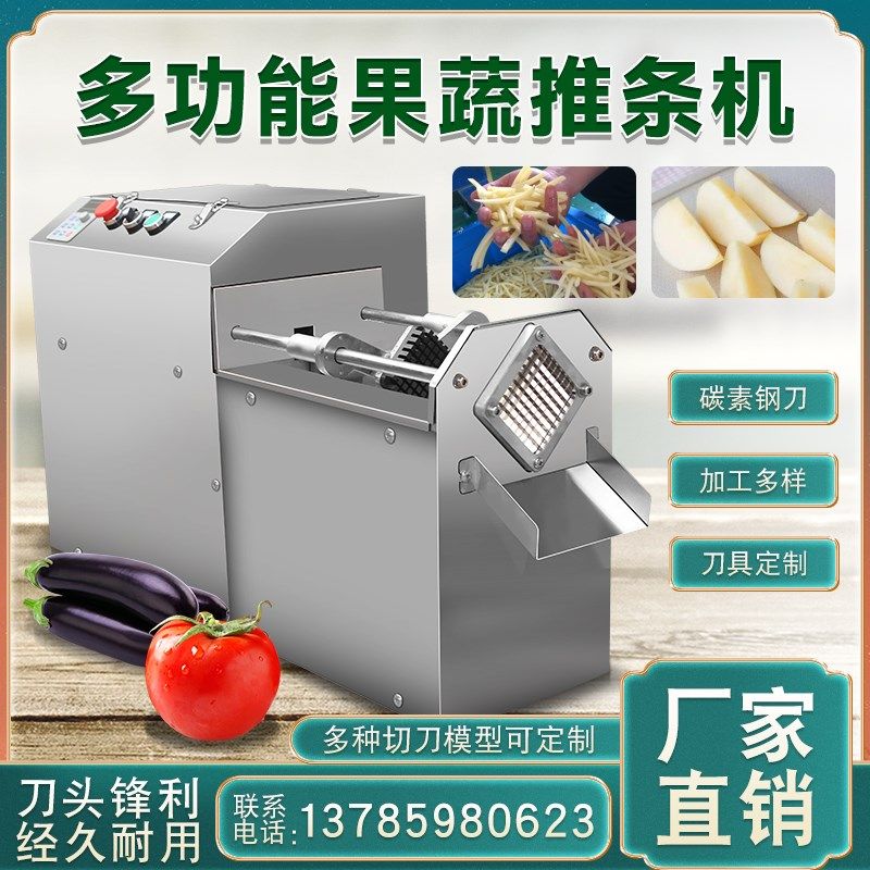 电动切条机多功能土豆萝卜地瓜切丝切片切丁机亚卓商用小型推条机,清洗/食品/商业设备,切菜机,淘宝优惠券,粉丝福利购,淘宝优惠卷