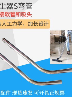 洁霸吸尘器配件弯管延长管钢管铁管软管吸扒弯钢管对接管手持弯管