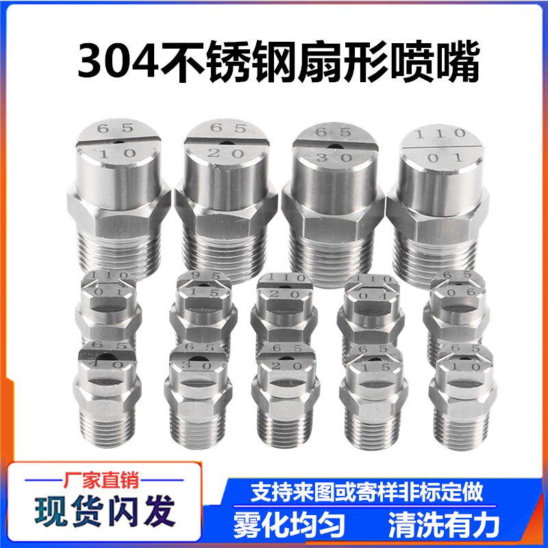 非标定做各种不锈钢喷头喷嘴扇形喷嘴雾炮机喷嘴洗车机清洗机喷头
