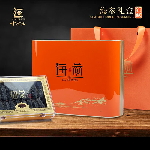 新款海参礼盒空盒干参刺参橙色礼品包装盒500克装速发海参礼品盒