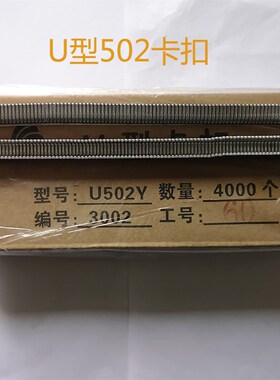 香肠打扣机U型铝卡扣食用菌袋打扣机卡子U502Y扎口机卡钉铝钉