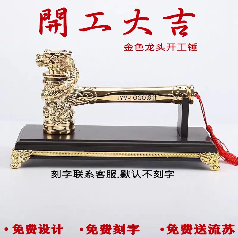 定制装修开工锤子开工大吉锤庆典开业活动砸金蛋金色古铜色开工锤