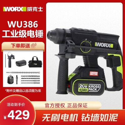 威克士充电式无刷电锤WU387多功能大功率混凝土两用冲击钻工业级