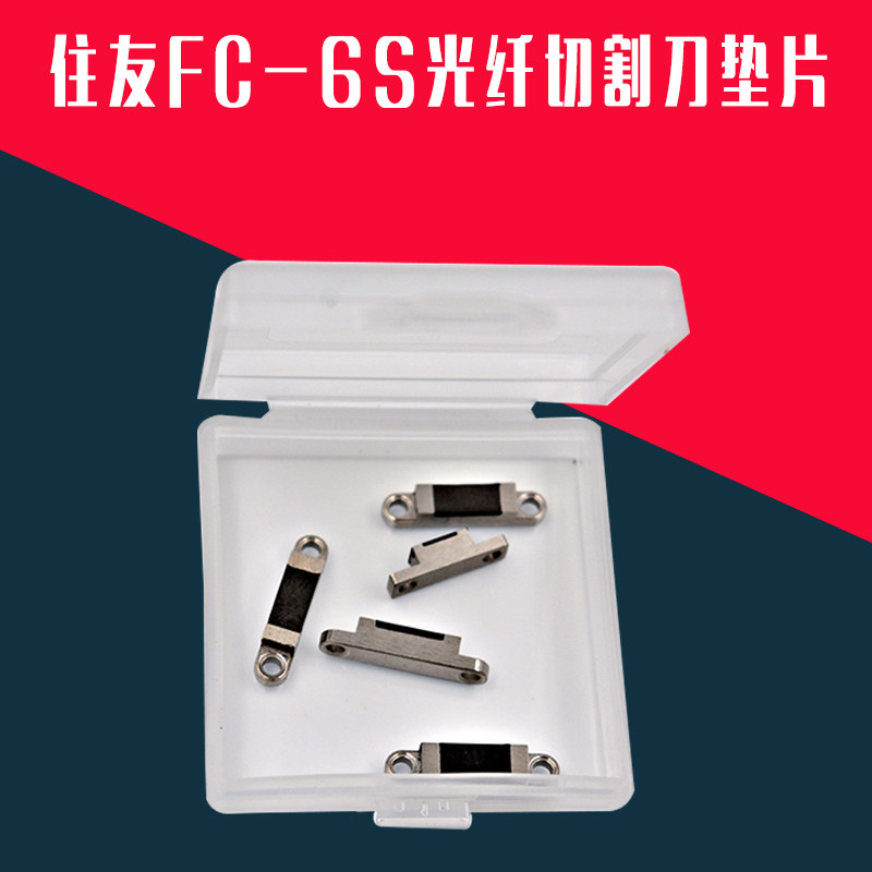 RY-6S瑞研FC-6S光纤切割刀垫片压垫压脚切割刀配件一套4大一小