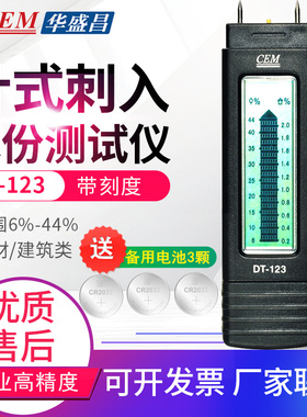 CEM华盛昌木材测湿仪建筑材料湿度测量纸板纸张水分测试仪DT-123