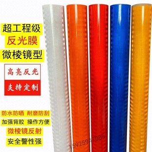 超工程级道路交通警示胶带柱子防撞贴纸红白黄绿二类四标识反光膜
