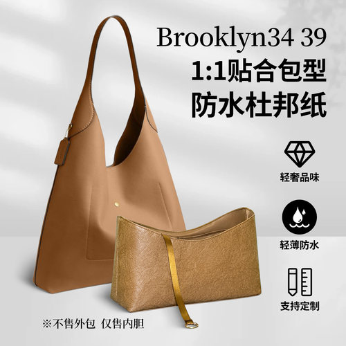 适用Coach蔻驰布鲁克林收纳内胆