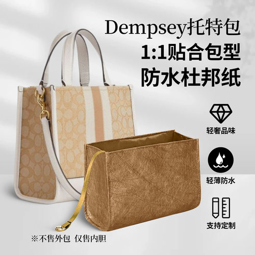 适用CoachDempsey22内胆29内袋