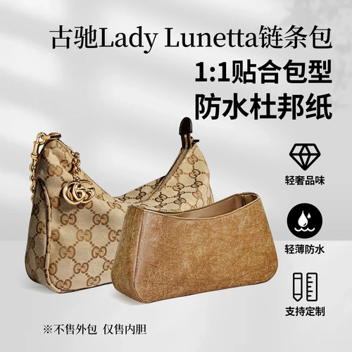 适用于GUCCI古驰Lady Lunetta链条背包内胆包内衬收纳袋防水撑型