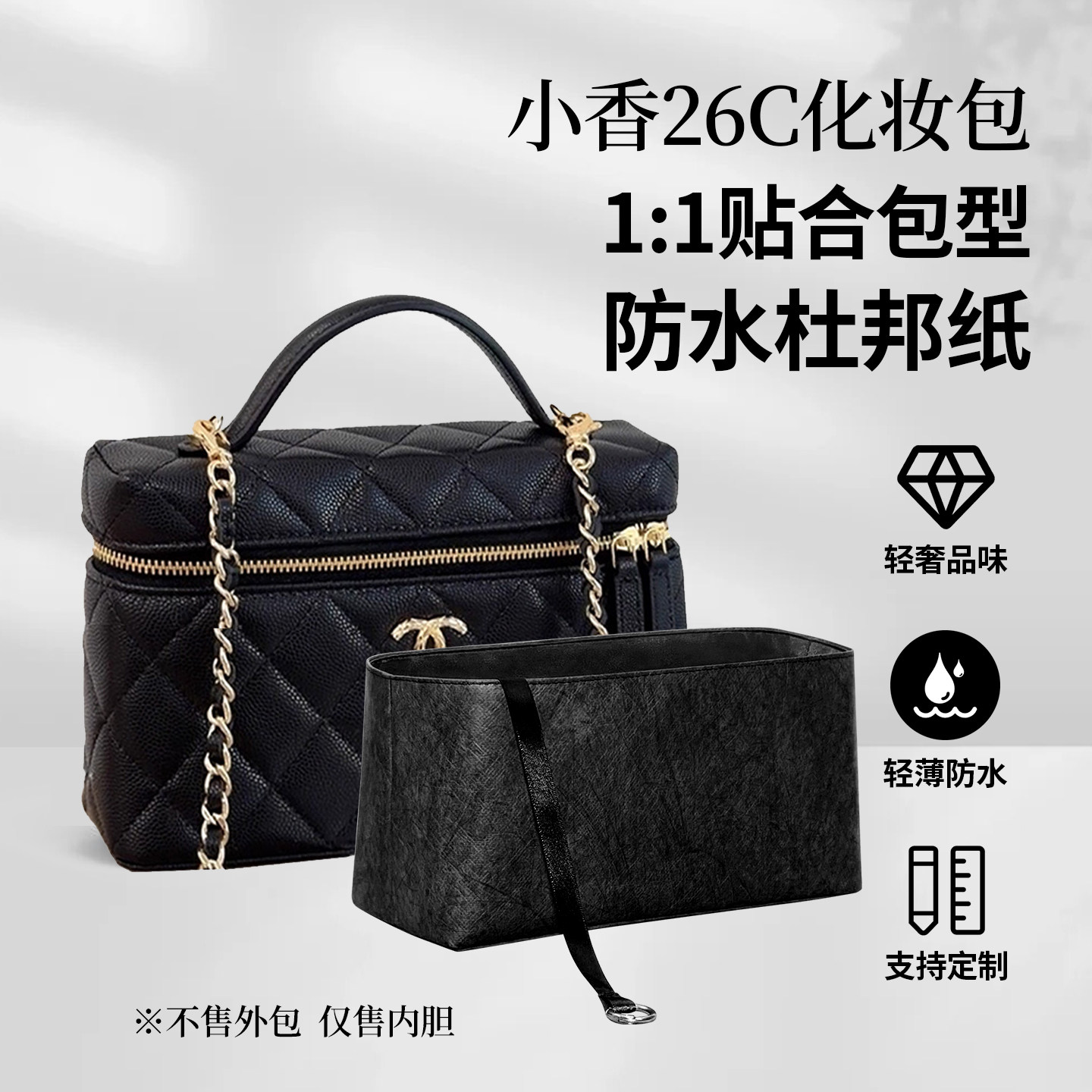 适用Chanel香奈儿26C LP饭盒包内胆化妆包内衬25B盒子包收纳内袋