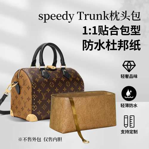 适用LVSpeedyTrunk20/25内胆
