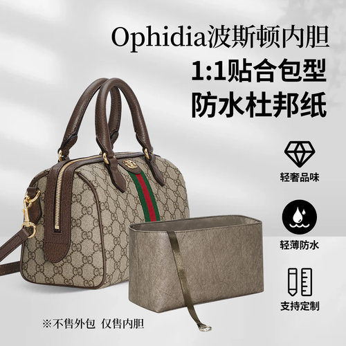 适用于古驰Ophidia波士顿内胆包