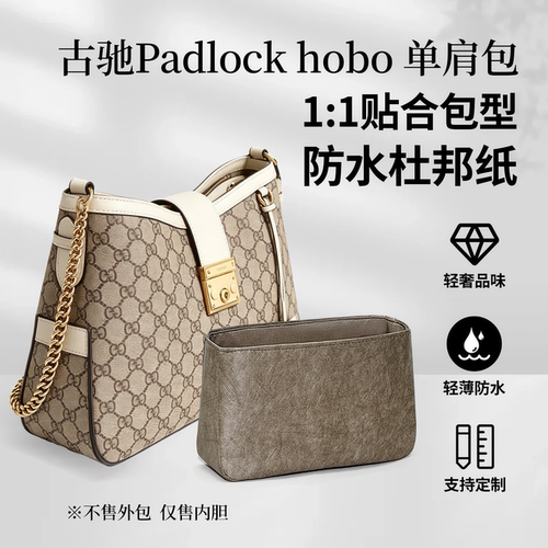 适用gucci古驰Padlock hobo内胆包小中号腋下内衬袋防水撑拉链轻