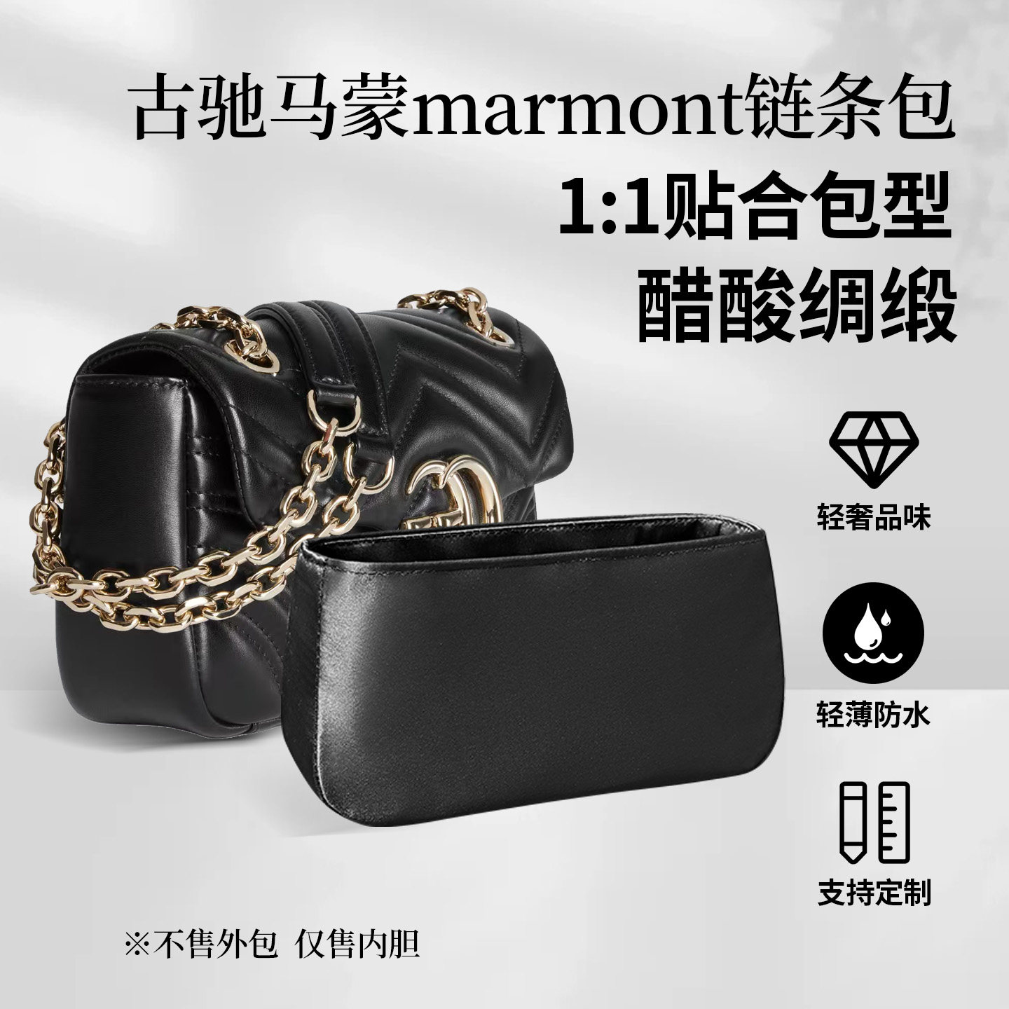 古驰马蒙marmont链条包内胆包