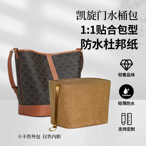 适用赛琳celine水桶包内胆内衬袋