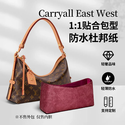 LVCarryallEastWest横版内胆
