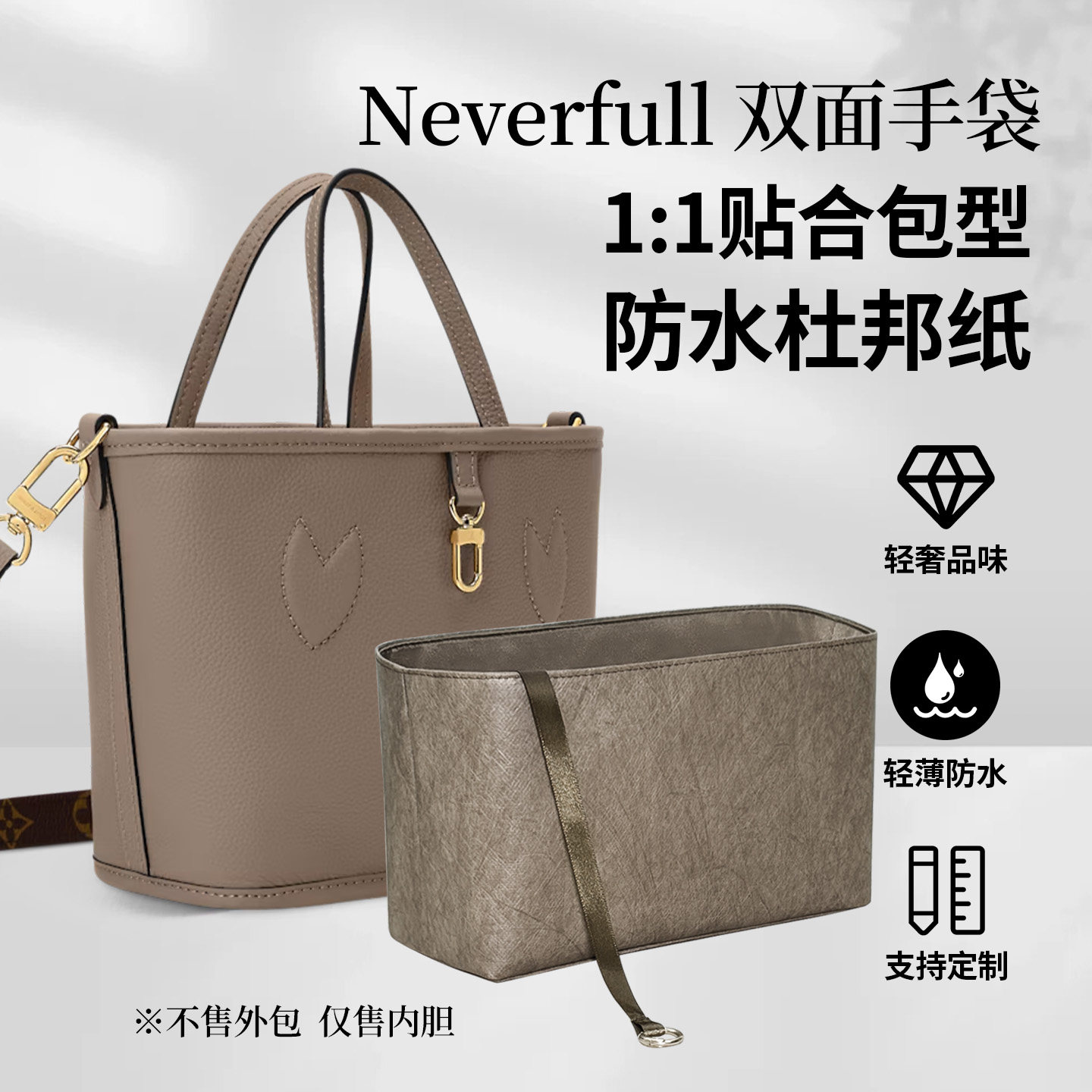 适用LV 新款双面neverfull BB内胆收纳轻薄内衬防水耐脏包中包