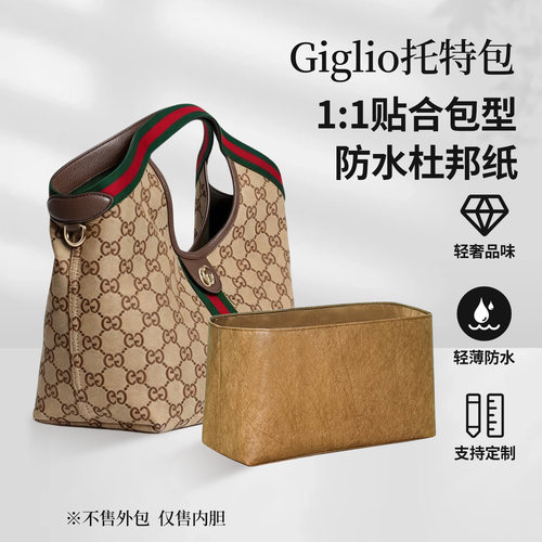 适用于Gucci古驰Giglio小号托特包内胆轻便防水内衬收纳整理内袋