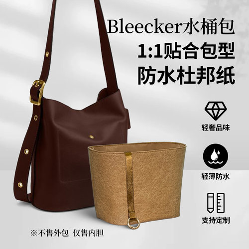 适用蔻驰Bleecker大28水桶21内胆