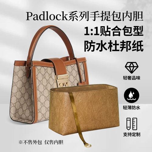 适用古驰Padlock小大号内胆包