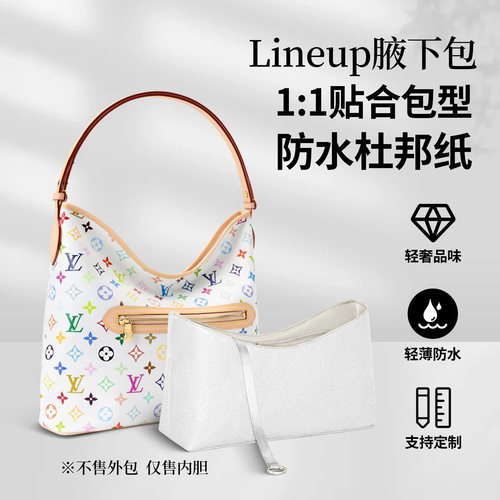 适用LVTMlineup腋下包内胆