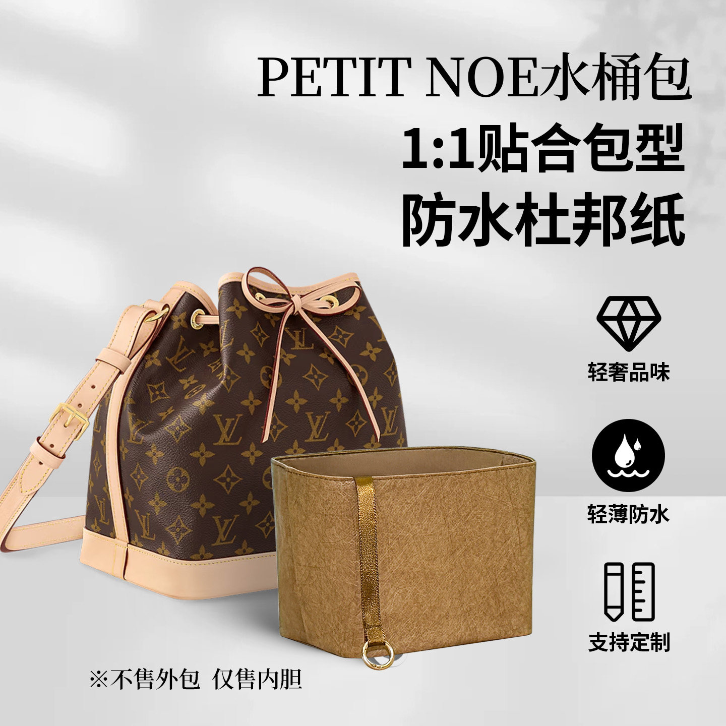 适用LV NOE内胆包NOE BB水桶内袋Petit NM麂皮绒NIMI包中包收纳包