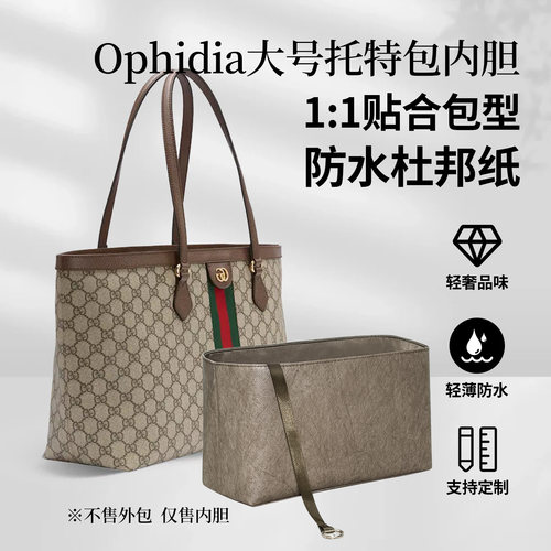适用Gucci古驰Ophidia大号内胆
