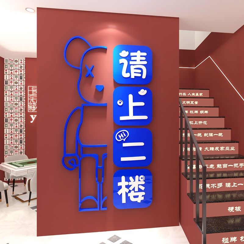 请上二楼指示牌饭店餐厅烧烤创意背景墙设计3d网红打卡拍照区布置,家居饰品,软装墙贴,淘宝优惠券,粉丝福利购,淘宝优惠卷
