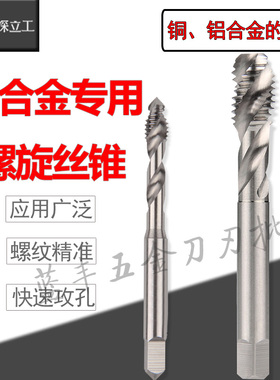 包邮铝用丝锥 立工螺旋丝锥 铝用丝攻M2/M2.5/M3/M4/M5/M612