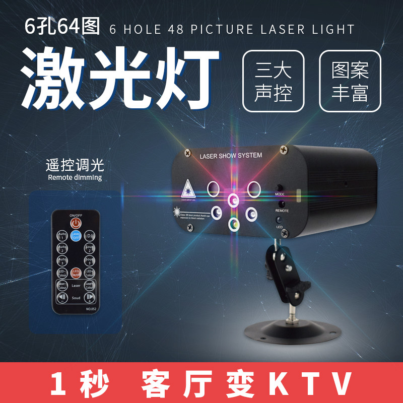 8孔128图案旋转彩灯闪灯ktv酒吧氛围家用装饰客厅七彩变色星空灯
