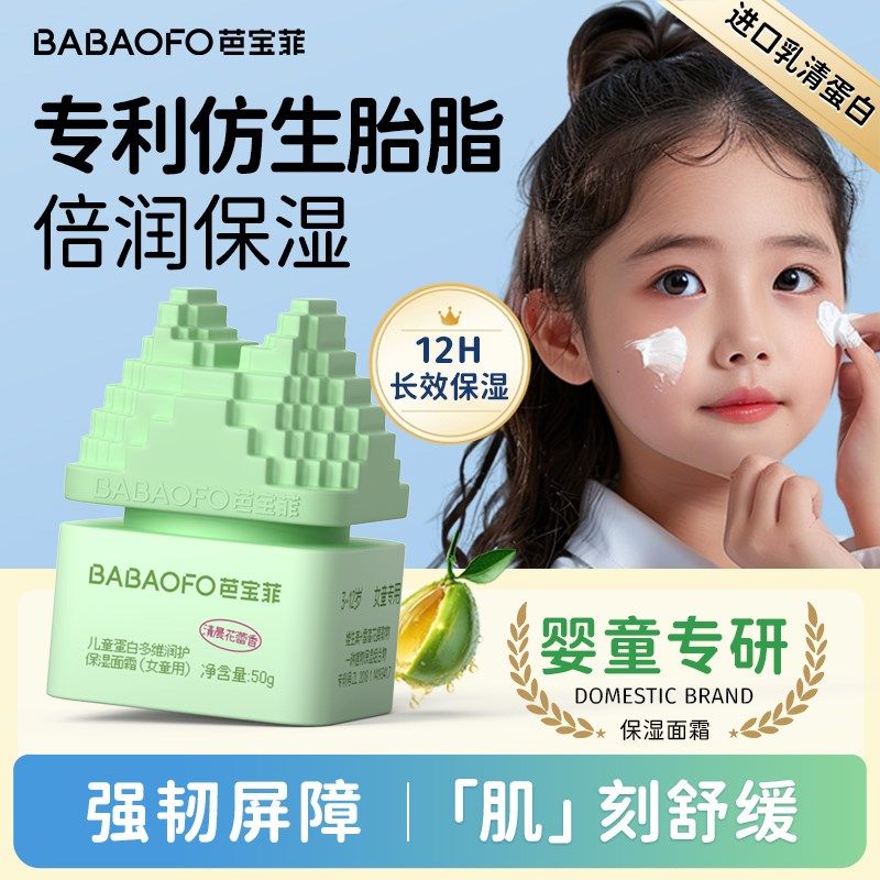 芭宝菲儿童面霜夏季分龄胎脂婴儿宝宝润肤霜深层滋润保湿保湿专用,婴童洗护,婴童乳液/面霜,淘宝优惠券,粉丝福利购,淘宝优惠卷
