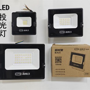 超频3LED投光灯10W20W30W迷你投光灯防水户外探照灯厂房射灯