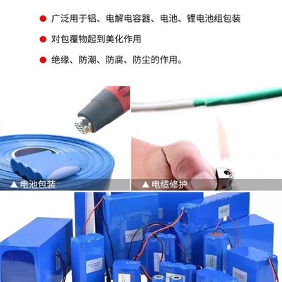 pvc热收缩管 绝缘套管18650锂电池组塑皮阻燃热缩套膜 蓝色热缩管