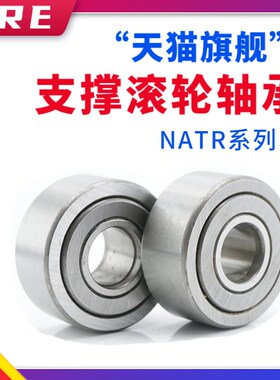 国产精密支撑滚轮滚针轴承 NATR40PP 尺寸40*80*32mm承重轴承
