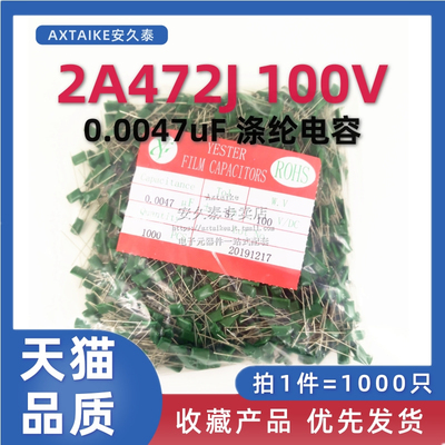 涤纶电容 2A472J 100V 4.7nF 0.0047uF 精度5% 插件 一包1000个