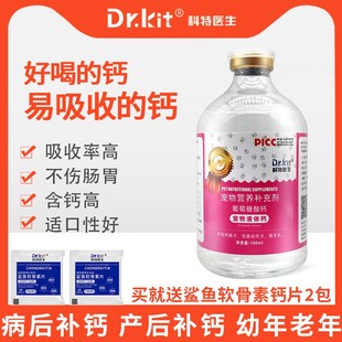 科特医生宠物液体钙狗狗液体钙猫咪专用补钙幼犬小型大型犬钙片