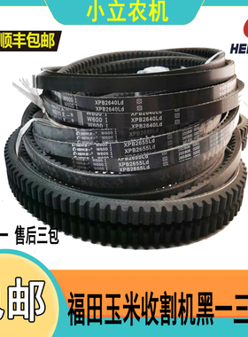 雷沃玉米收割机黑一三角带齿形带C2090C2705还田机粉碎机前切割台