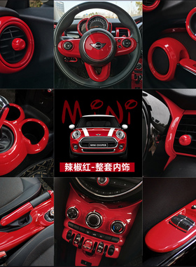专用宝马MINI内饰贴改装辣椒红色迷你F55F56仪表盘排挡方向装饰贴