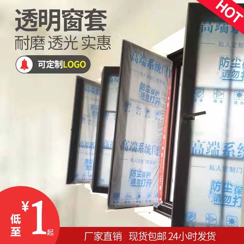 纱窗保护套门窗防尘袋窗户保护膜防尘套装修透明保护袋窗套保护罩,居家布艺,一次性防尘罩,淘宝优惠券,粉丝福利购,淘宝优惠卷