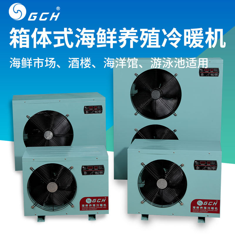 深圳金创兴自动恒温鱼缸制冷机海鲜机海淡水冷暖一体机鱼池冷水机,宠物/宠物食品及用品,加热/保温设备,淘宝优惠券,粉丝福利购,淘宝优惠卷