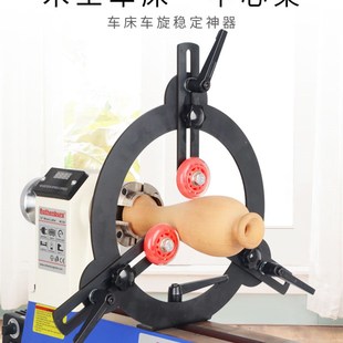 罗腾堡木工车床中心架支撑夹具车床中心支架配件附件