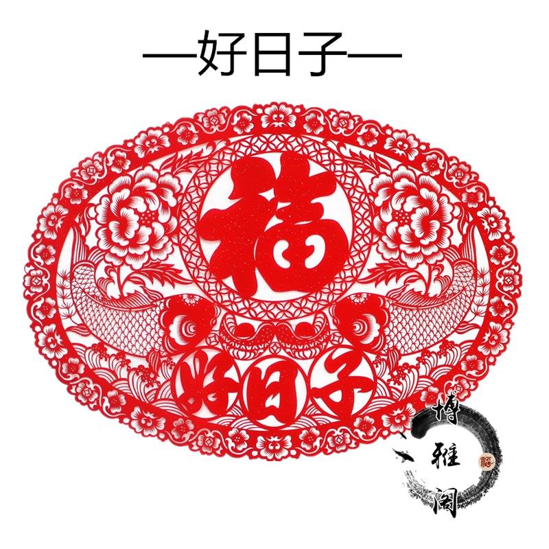 元旦新年画2021椭圆植绒布玻璃贴绒布镂空窗花剪纸贴电视墙装饰,节庆用品/礼品,喜字/剪纸/贴纸,淘宝优惠券,粉丝福利购,淘宝优惠卷