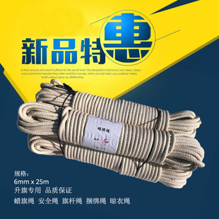 4/6/8/10mm蜡腊旗绳升国旗绳子晾衣绳捆绑绳取快递绳棉纱流星锤绳
